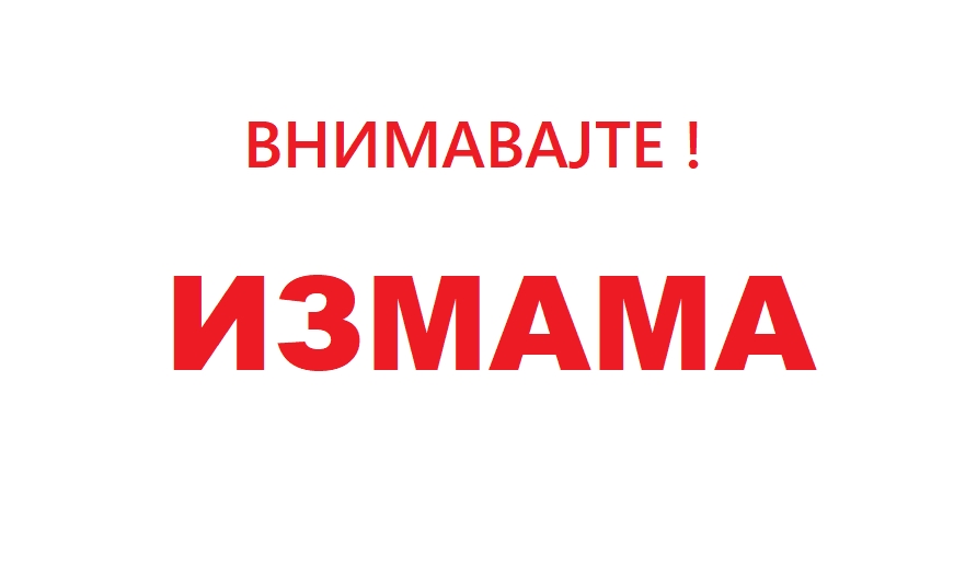 ВНИМАВАЈТЕ: Голема измама се шири во Македонија – не отворајте ако сте добиле ваква СМС порака