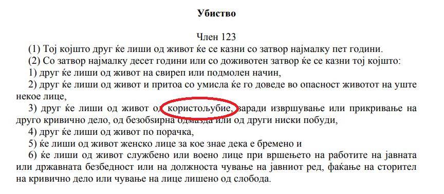 Што е убиство од користољубие: Еве колкава казна е пропишана – професорот Каневчев дава примери за вакво грозоморно убиство