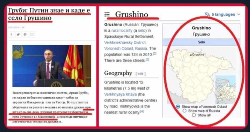 НОВ БЛАМ НА ГРУБИ: Рече дека Путин знаел кај е Грушино, а село со такво име има и во Русија (ФОТО)