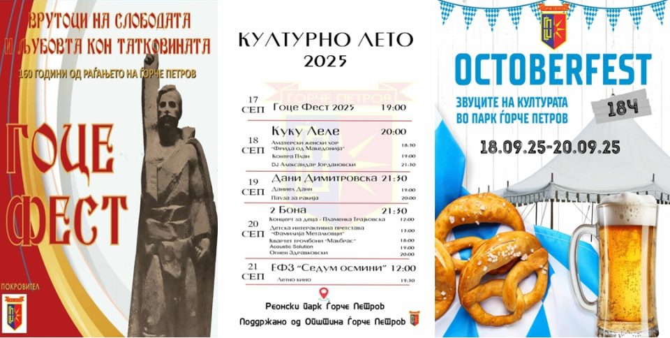 Културното лето во Ѓорче Петров финишира: Патриотски песни, музика за деца, џез, хорски изведби и многу пиво и забава со македонските поп-рок ѕвезди на пивскиот фестивал „Октобарфест“