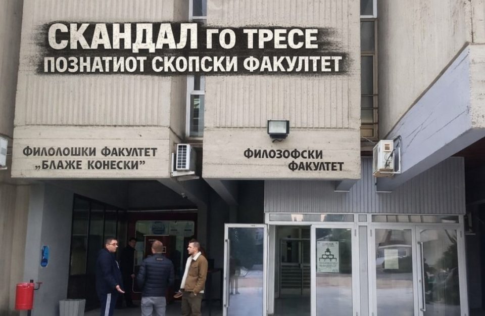СКАНДАЛ го тресе познатиот скопски факултет: ДПИ им ги прекина студиите на десетина студенти!