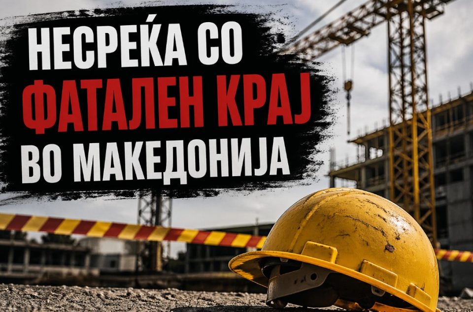 НЕСРЕЌА СО ФАТАЛЕН КРАЈ ВО МАКЕДОНИЈА: Работник се обидел да одглави заглавена сајла – следела трагедија